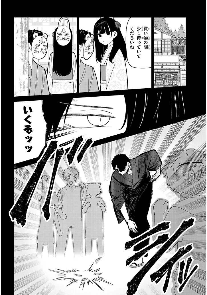Inaka de Koi wa Muzukashii?! Chapter 10 10ページ