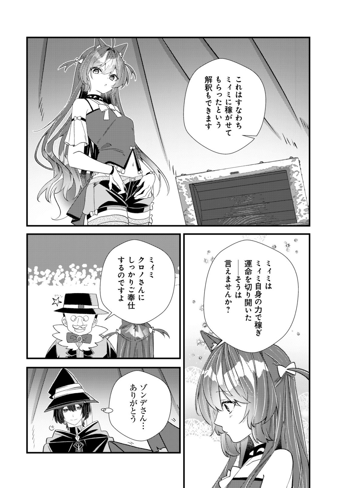 Hazure Sukiru Omoidasu de Kioku wo Torimodoshita Daikenja Chapter 12 11ページ