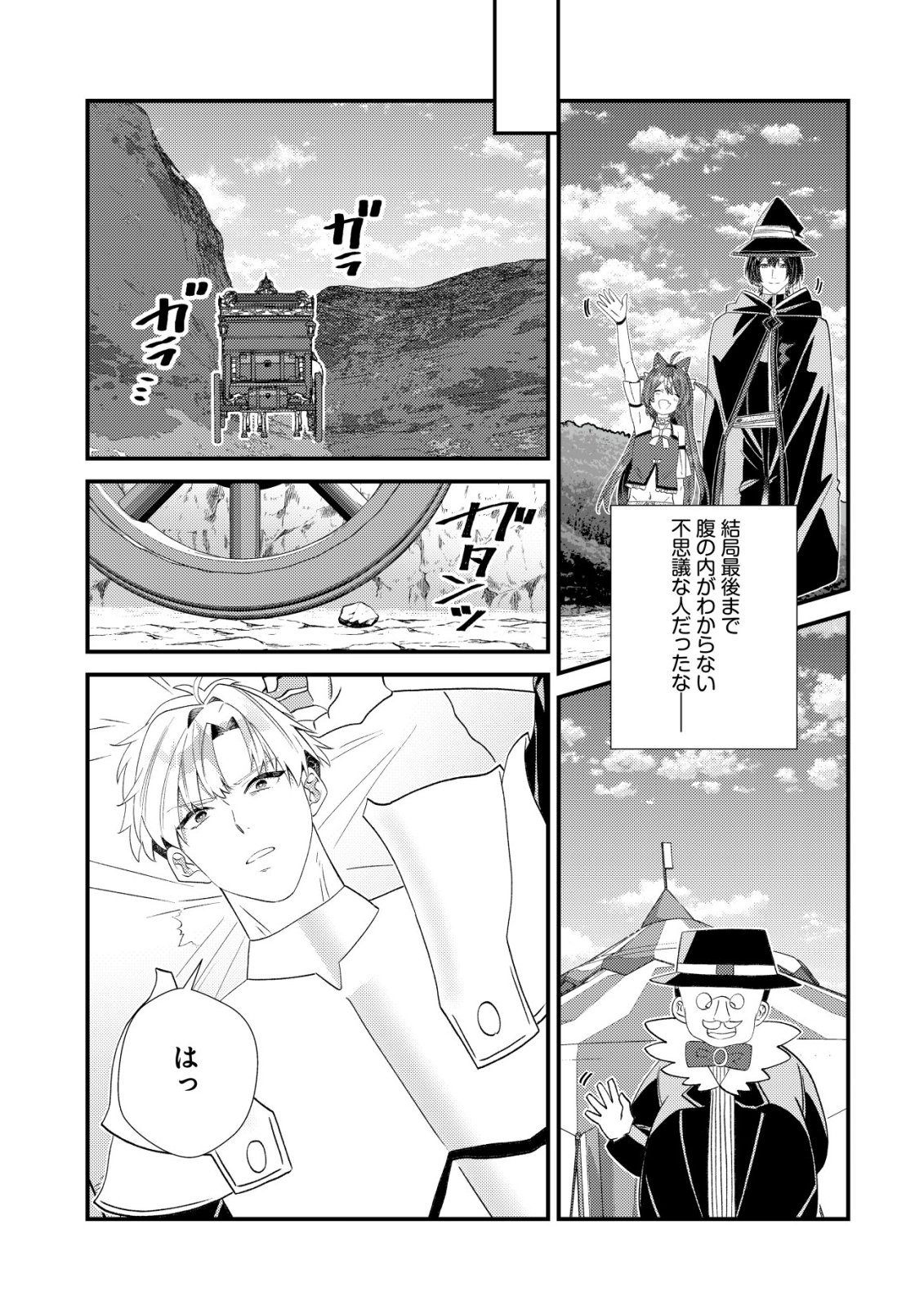 Hazure Sukiru Omoidasu de Kioku wo Torimodoshita Daikenja Chapter 12 12ページ