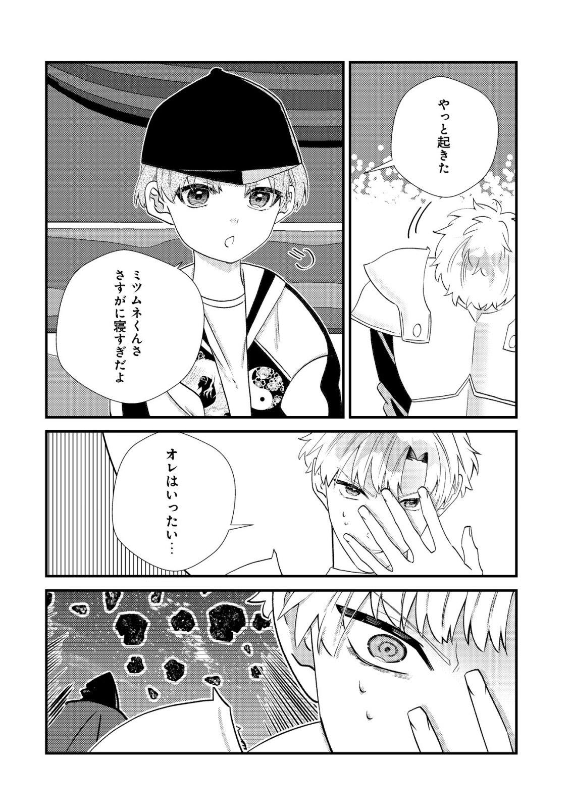 Hazure Sukiru Omoidasu de Kioku wo Torimodoshita Daikenja Chapter 12 13ページ