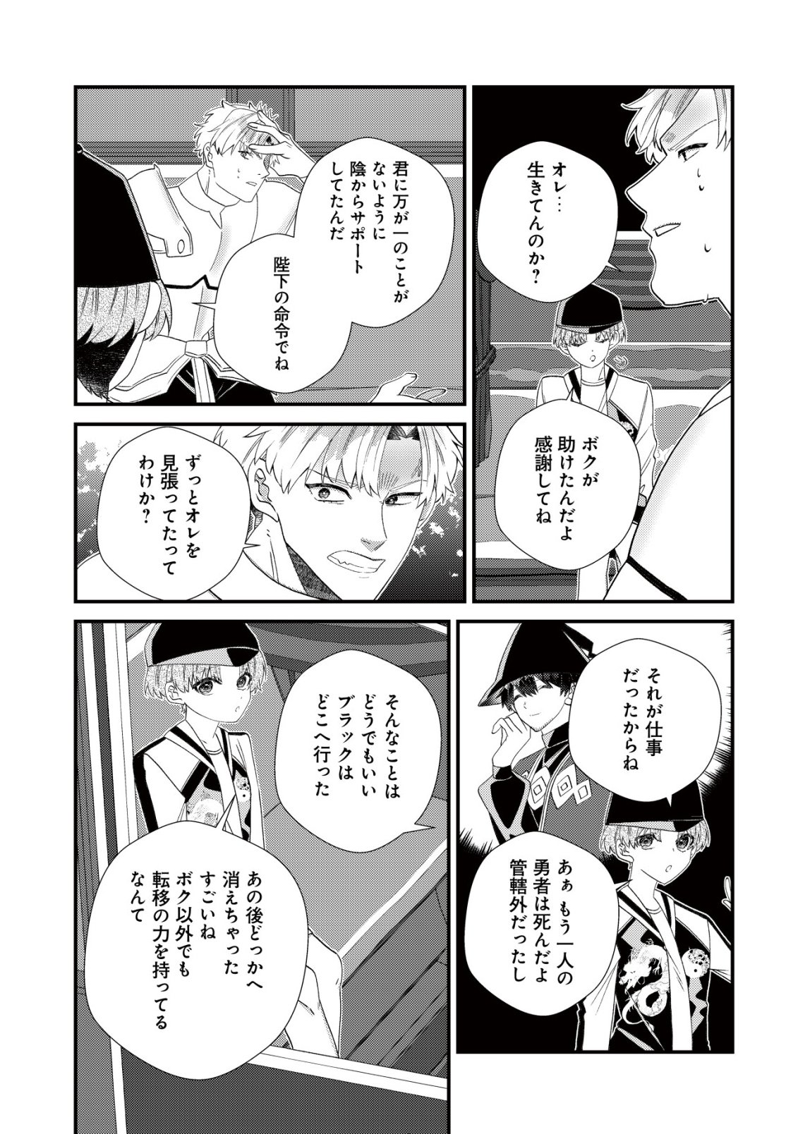 Hazure Sukiru Omoidasu de Kioku wo Torimodoshita Daikenja Chapter 12 14ページ