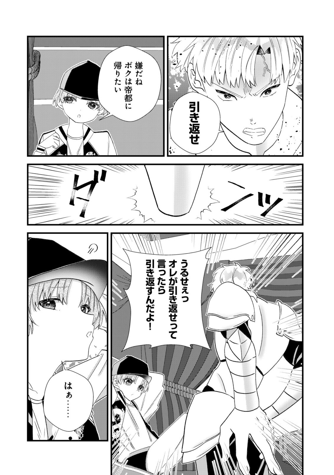 Hazure Sukiru Omoidasu de Kioku wo Torimodoshita Daikenja Chapter 12 15ページ