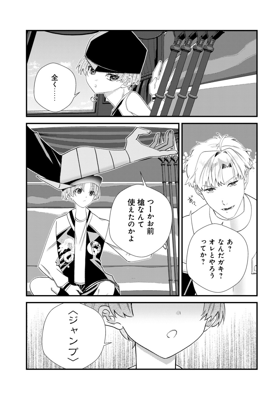 Hazure Sukiru Omoidasu de Kioku wo Torimodoshita Daikenja Chapter 12 16ページ