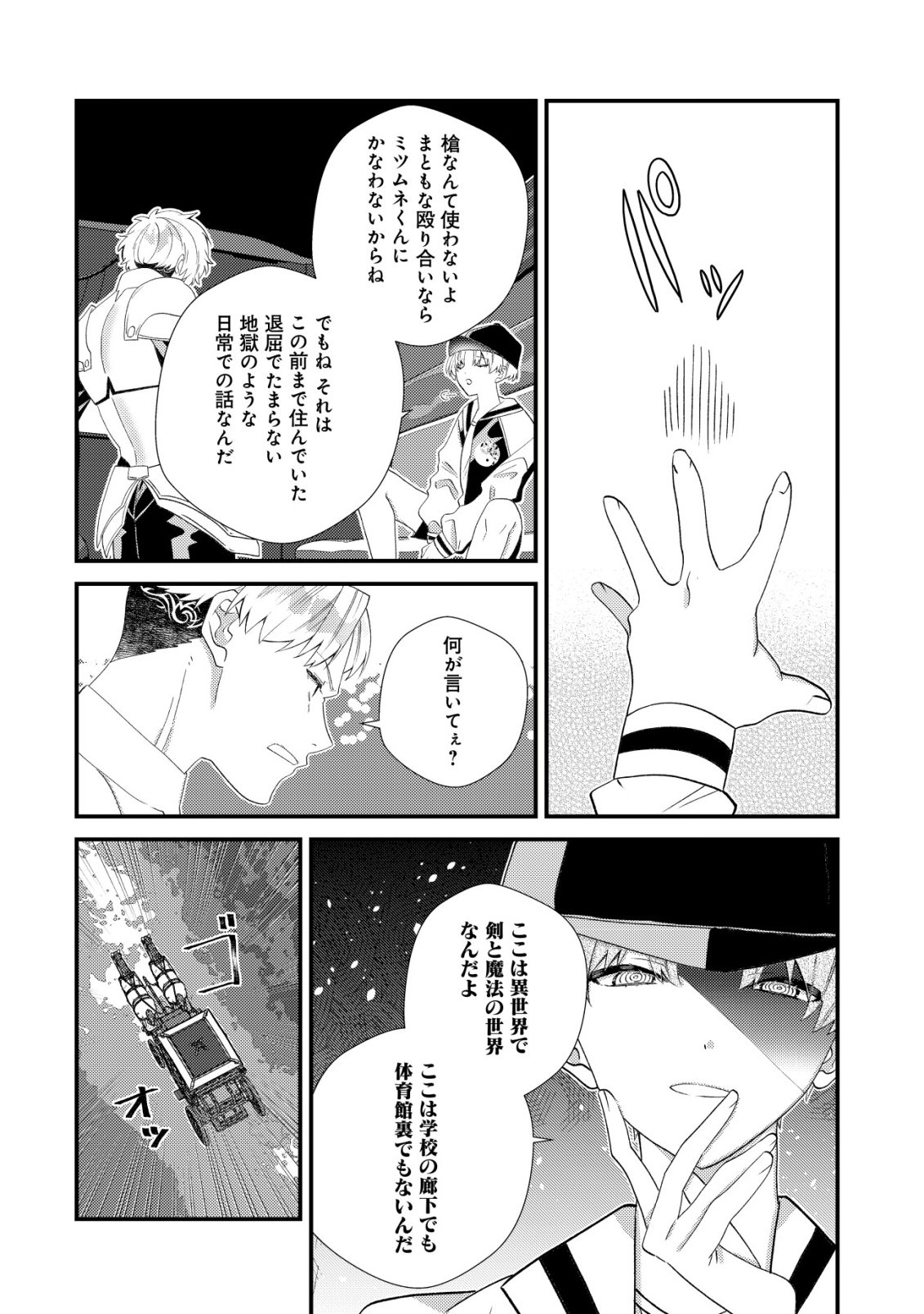 Hazure Sukiru Omoidasu de Kioku wo Torimodoshita Daikenja Chapter 12 17ページ