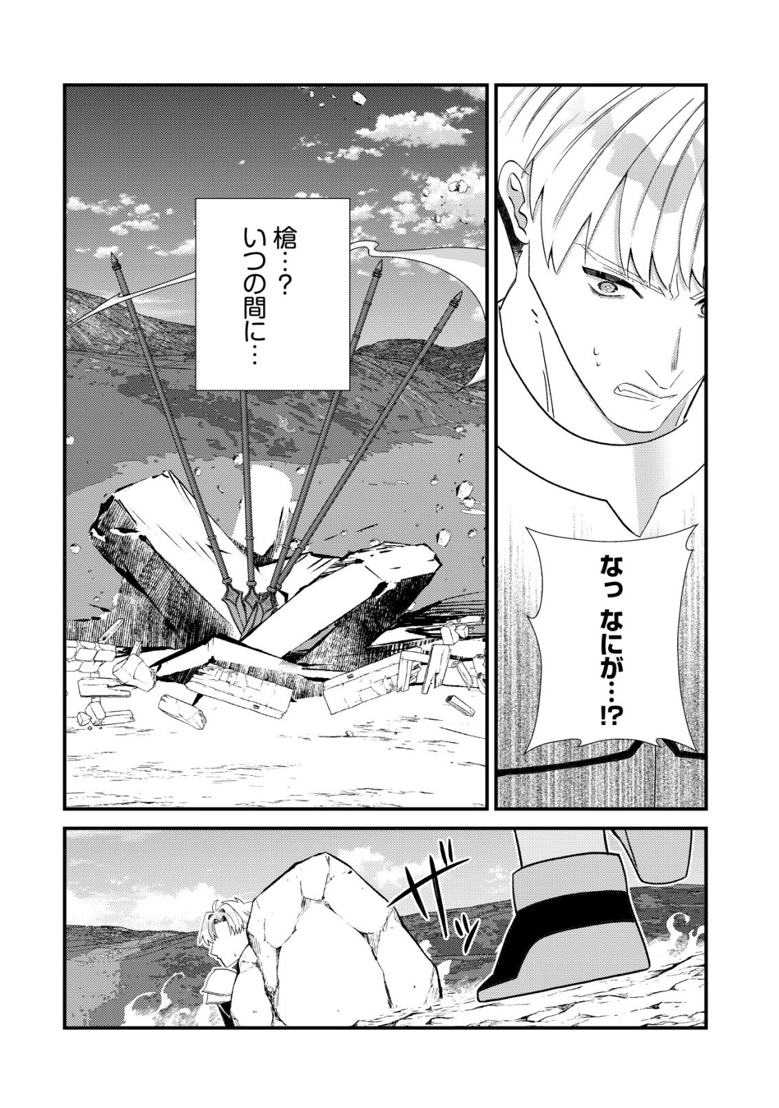 Hazure Sukiru Omoidasu de Kioku wo Torimodoshita Daikenja Chapter 12 19ページ