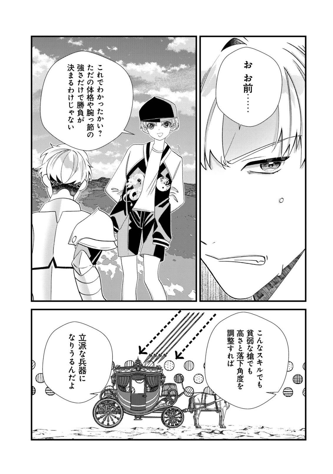 Hazure Sukiru Omoidasu de Kioku wo Torimodoshita Daikenja Chapter 12 20ページ