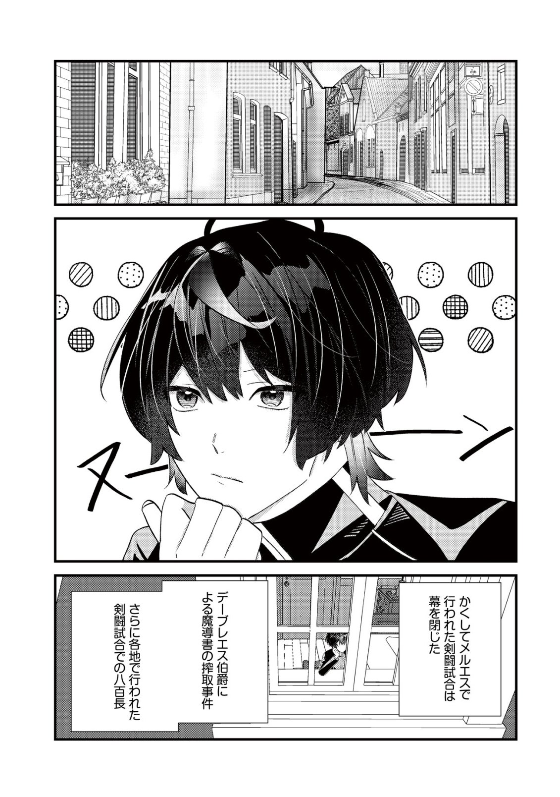 Hazure Sukiru Omoidasu de Kioku wo Torimodoshita Daikenja Chapter 12 3ページ