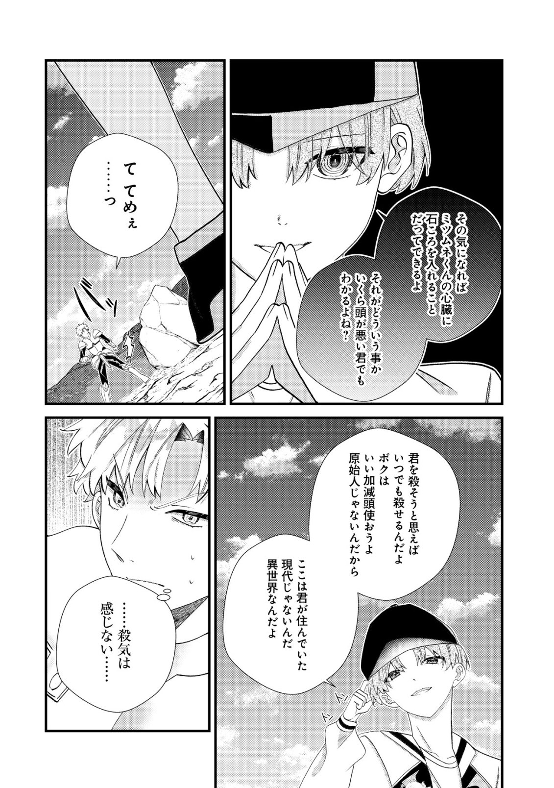Hazure Sukiru Omoidasu de Kioku wo Torimodoshita Daikenja Chapter 12 21ページ