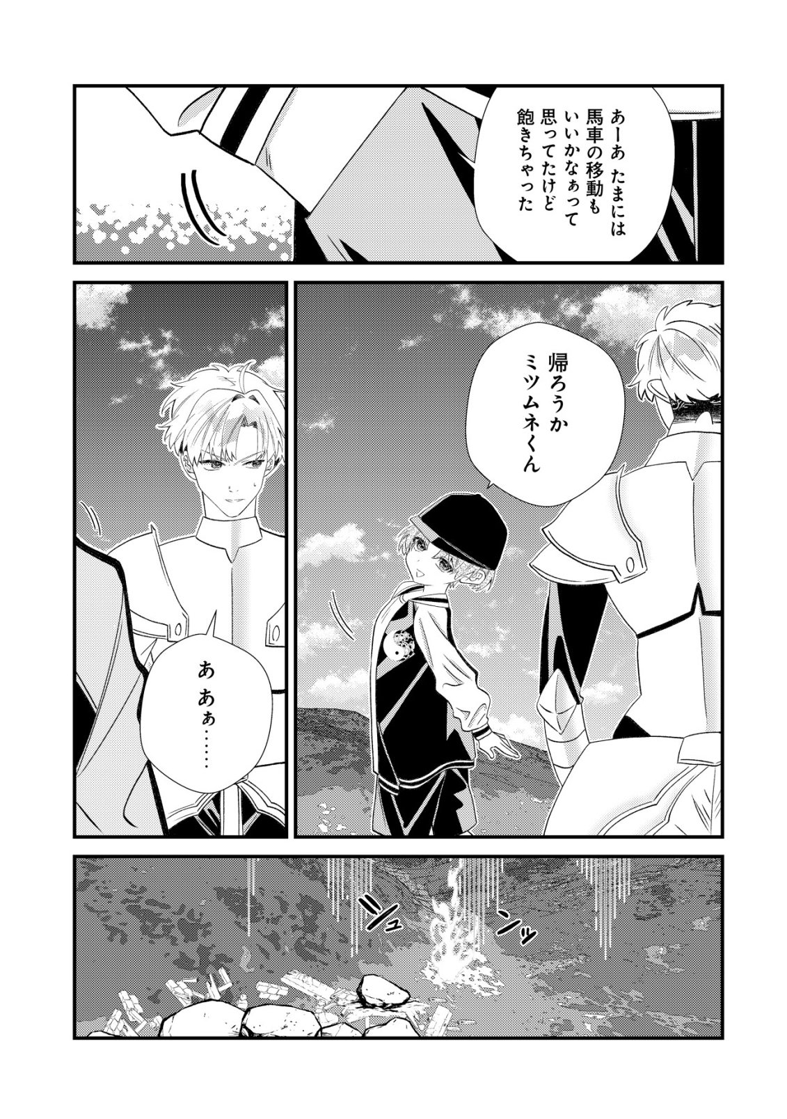 Hazure Sukiru Omoidasu de Kioku wo Torimodoshita Daikenja Chapter 12 22ページ