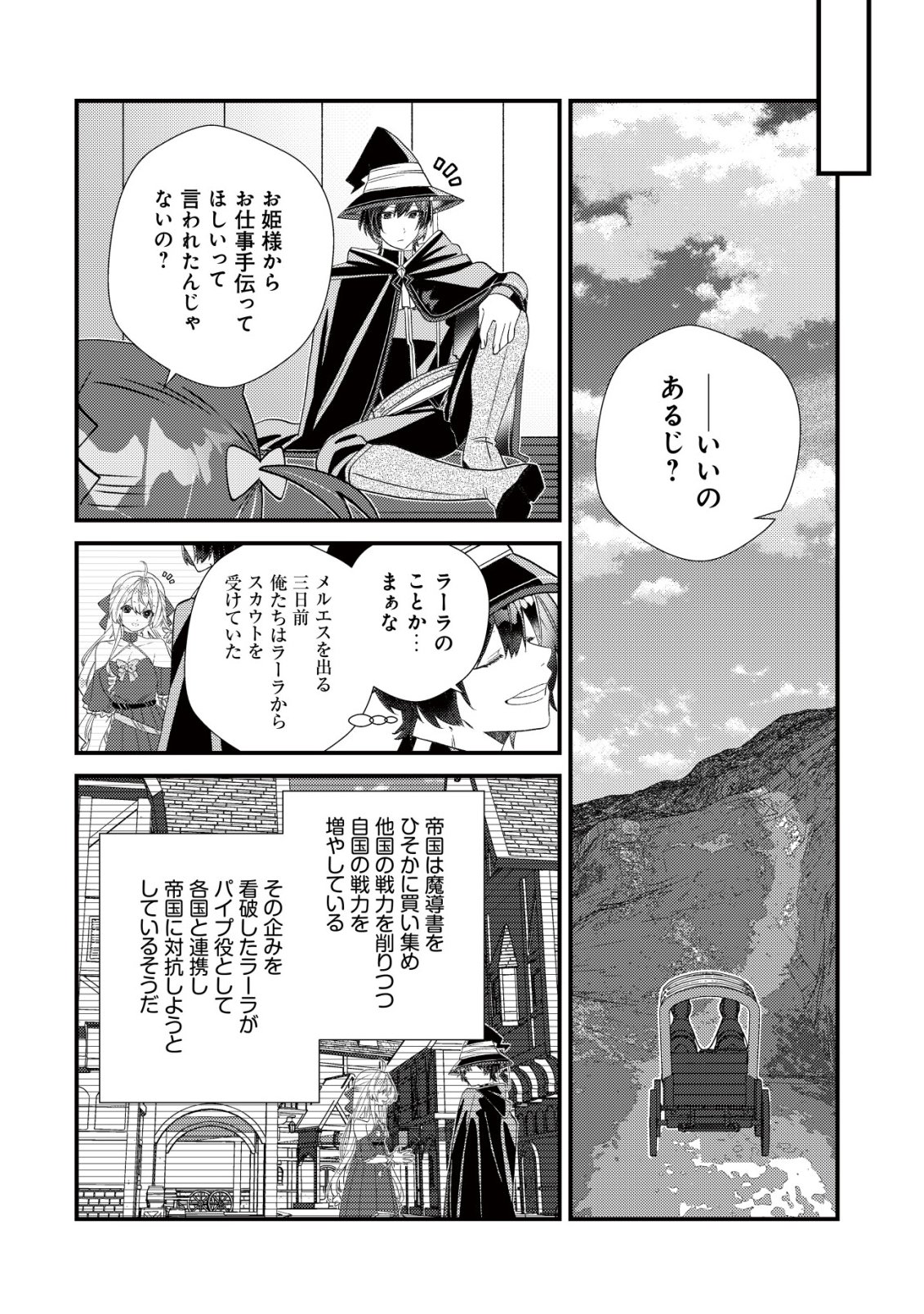 Hazure Sukiru Omoidasu de Kioku wo Torimodoshita Daikenja Chapter 12 23ページ