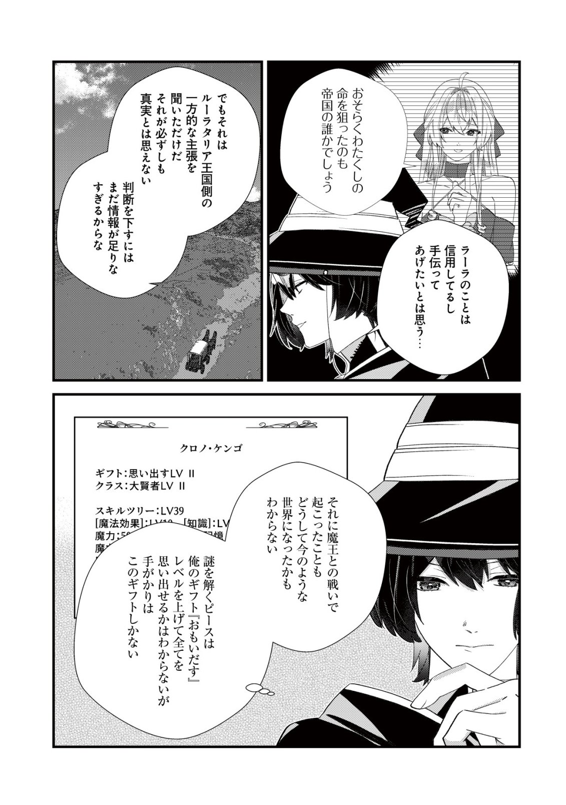 Hazure Sukiru Omoidasu de Kioku wo Torimodoshita Daikenja Chapter 12 24ページ