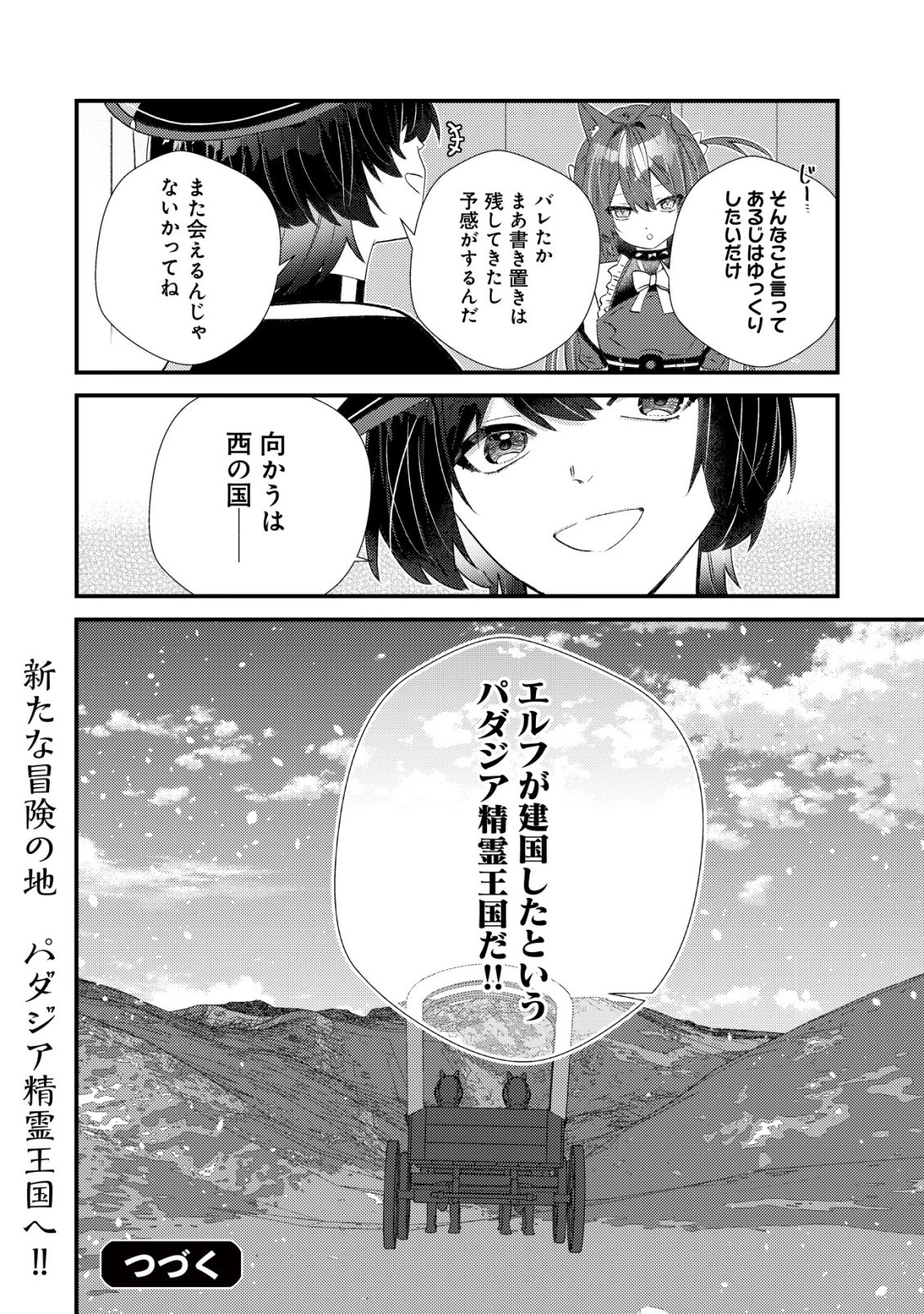 Hazure Sukiru Omoidasu de Kioku wo Torimodoshita Daikenja Chapter 12 25ページ