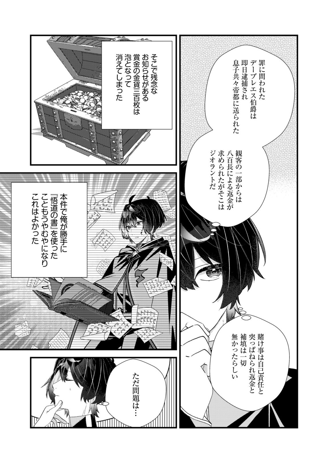 Hazure Sukiru Omoidasu de Kioku wo Torimodoshita Daikenja Chapter 12 4ページ