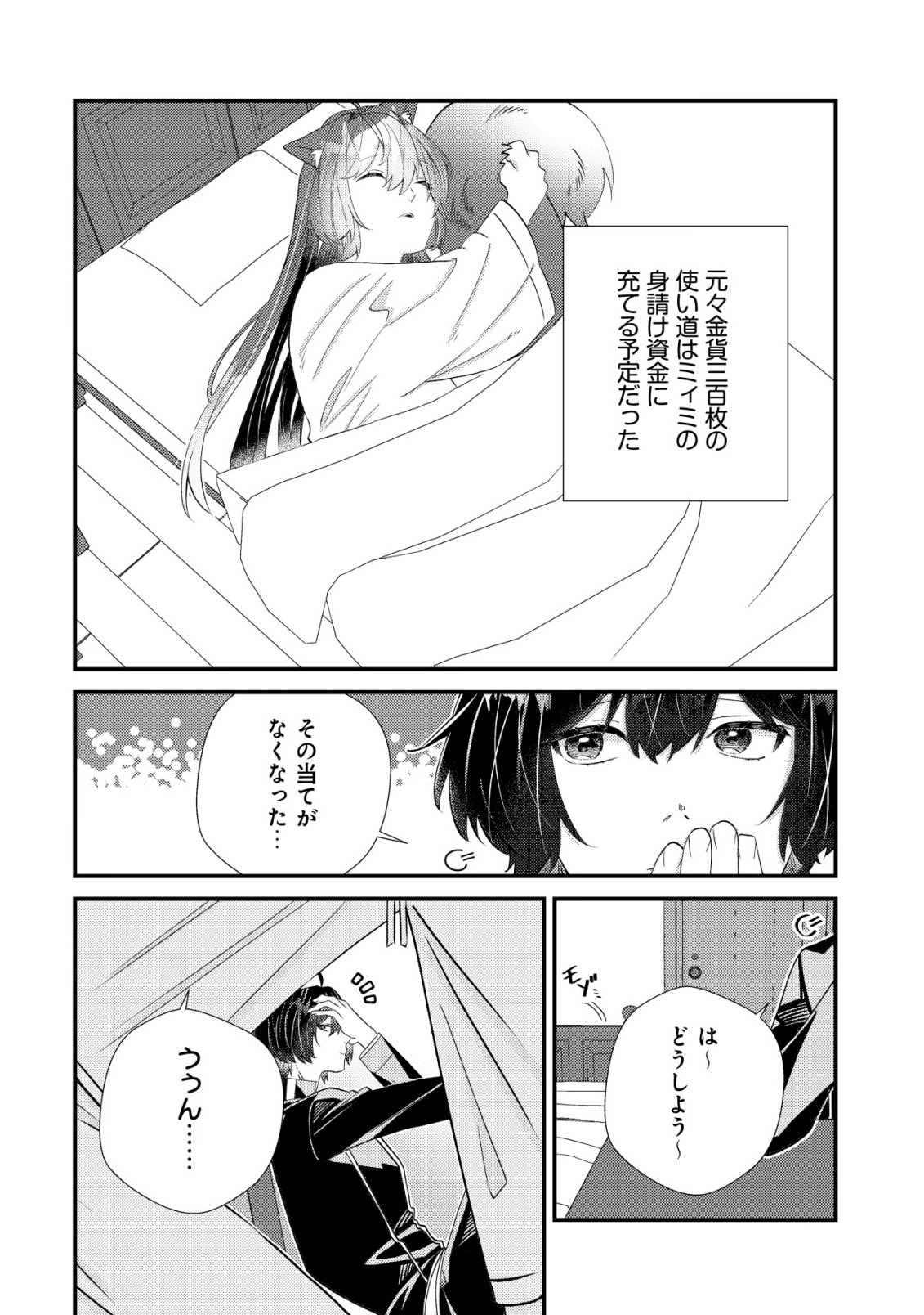Hazure Sukiru Omoidasu de Kioku wo Torimodoshita Daikenja Chapter 12 5ページ