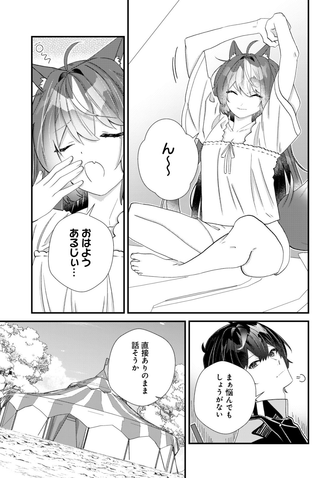 Hazure Sukiru Omoidasu de Kioku wo Torimodoshita Daikenja Chapter 12 6ページ