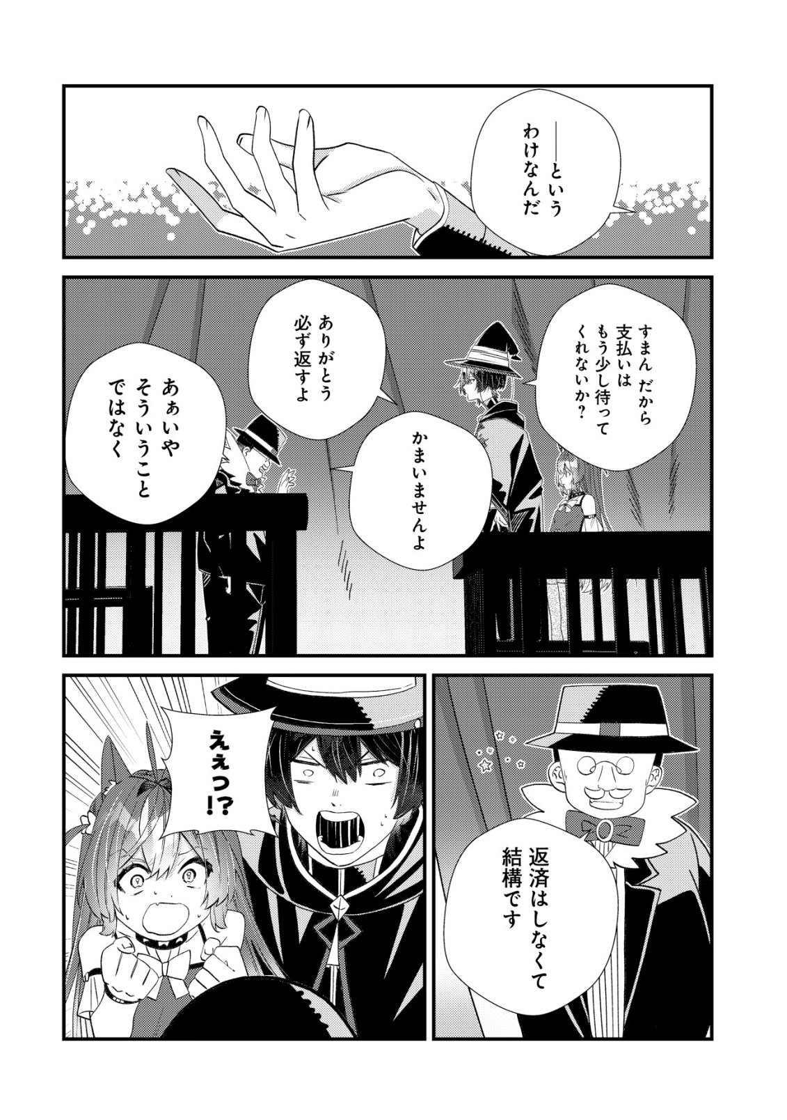 Hazure Sukiru Omoidasu de Kioku wo Torimodoshita Daikenja Chapter 12 7ページ