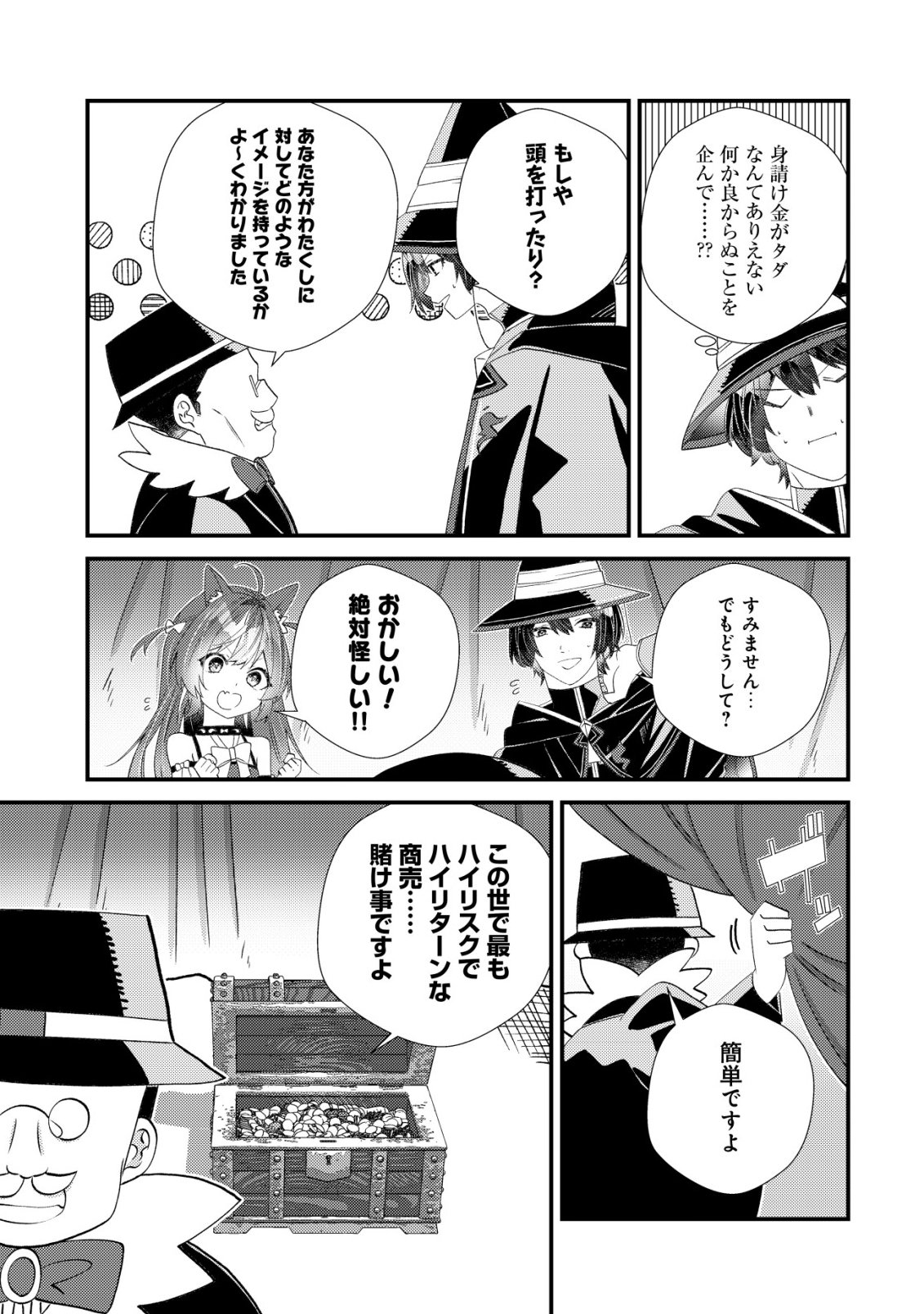 Hazure Sukiru Omoidasu de Kioku wo Torimodoshita Daikenja Chapter 12 8ページ