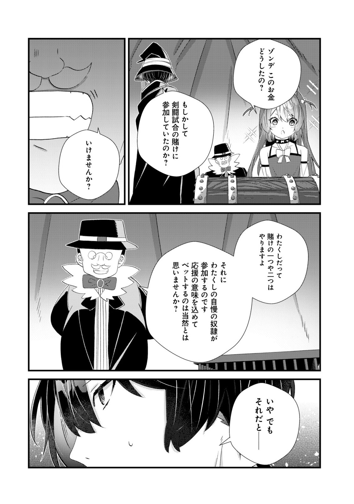 Hazure Sukiru Omoidasu de Kioku wo Torimodoshita Daikenja Chapter 12 9ページ