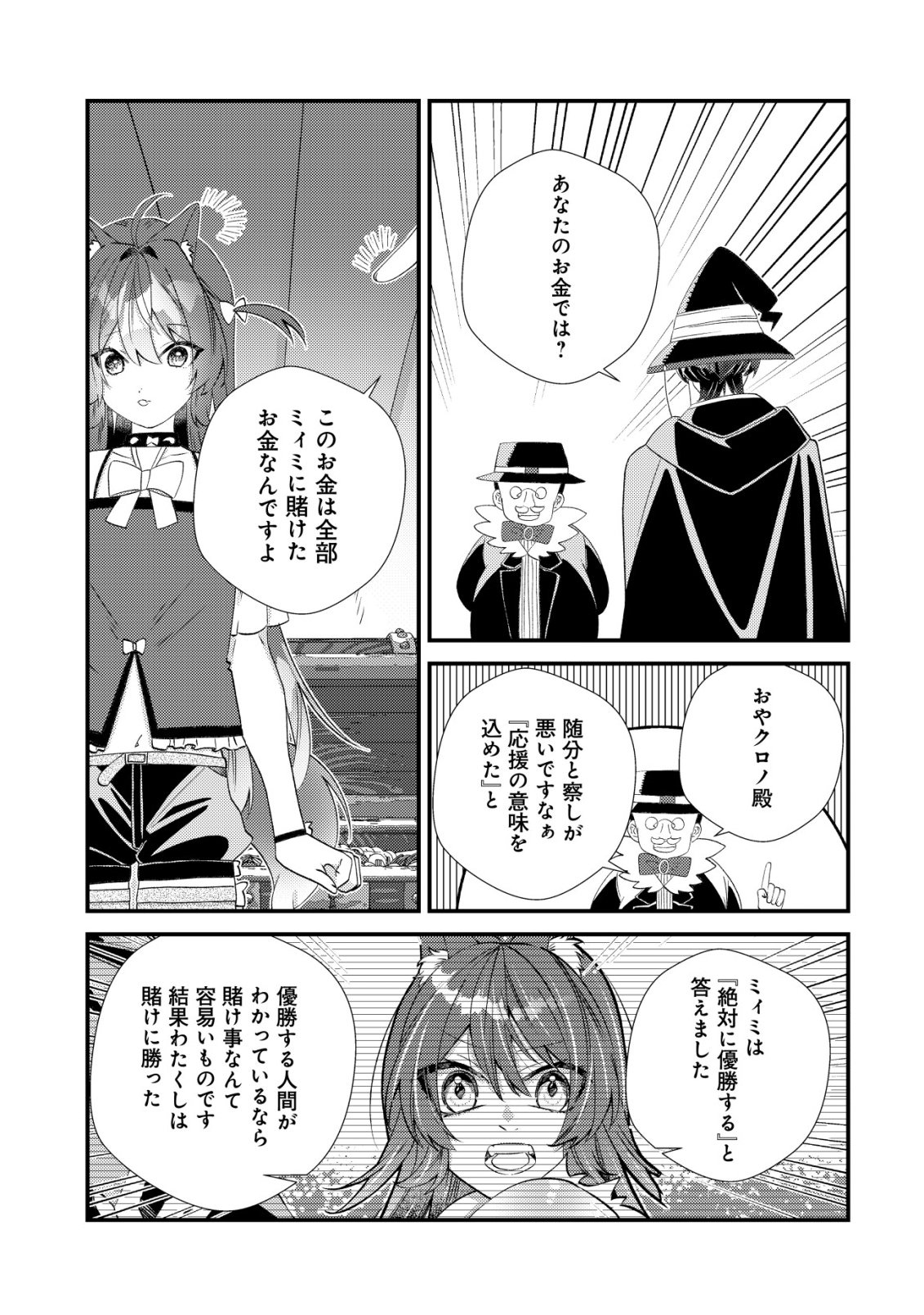 Hazure Sukiru Omoidasu de Kioku wo Torimodoshita Daikenja Chapter 12 10ページ