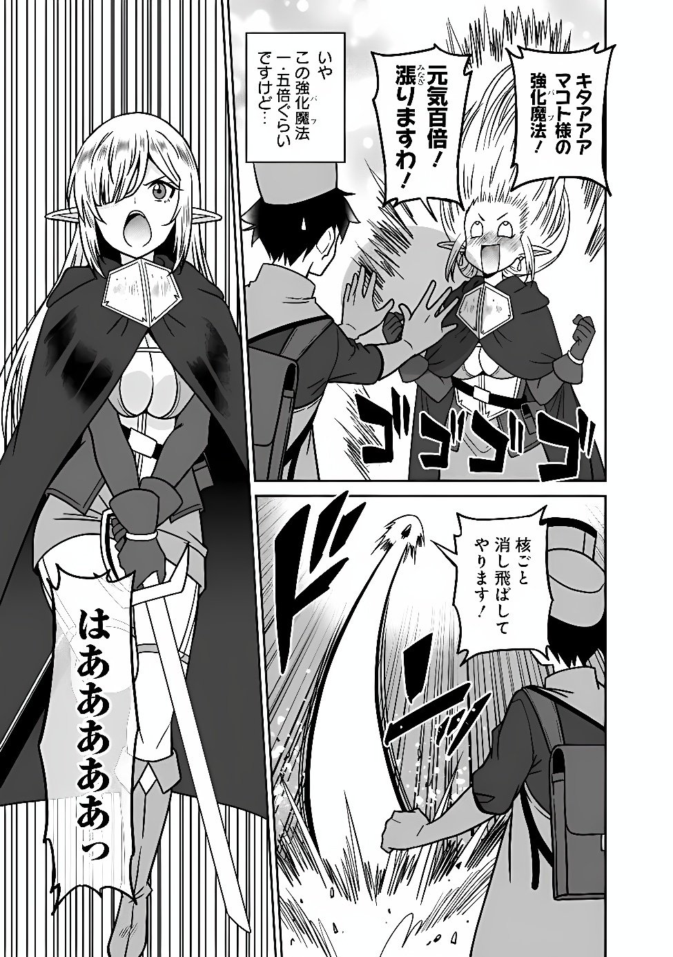 Bishuu Gyakuten Sekai de Chiryoushi Yattemasu Chapter 38.2 4ページ