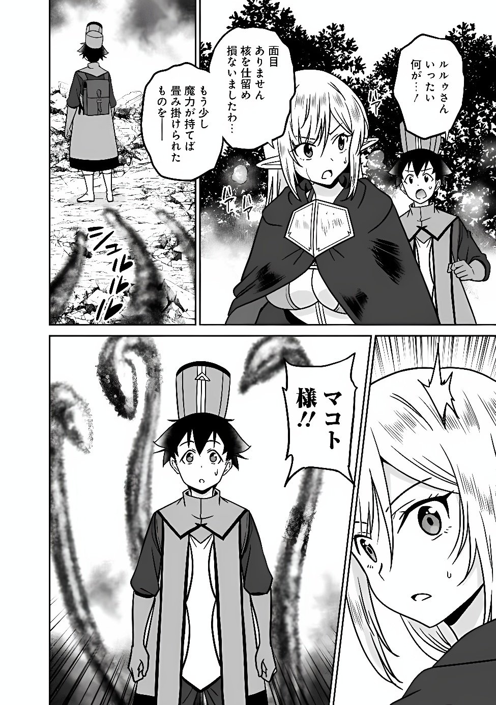 Bishuu Gyakuten Sekai de Chiryoushi Yattemasu Chapter 38.2 9ページ