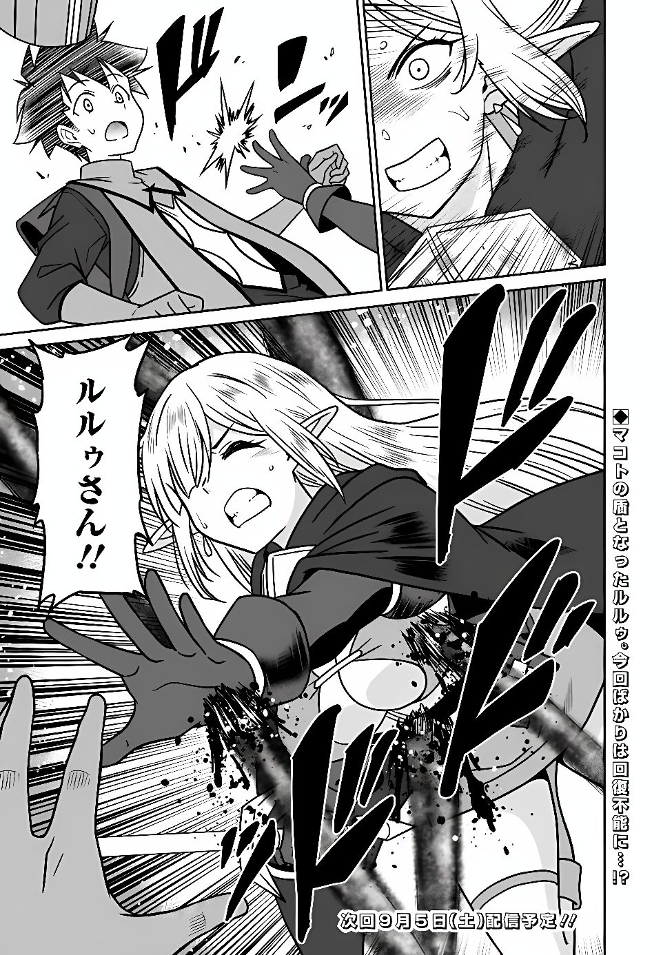 Bishuu Gyakuten Sekai de Chiryoushi Yattemasu Chapter 38.2 10ページ