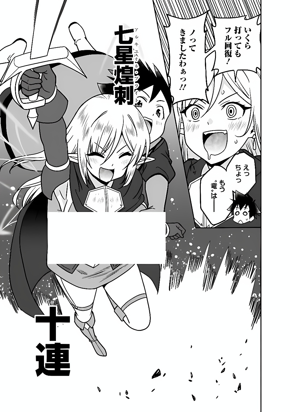 Bishuu Gyakuten Sekai de Chiryoushi Yattemasu Chapter 39 15ページ