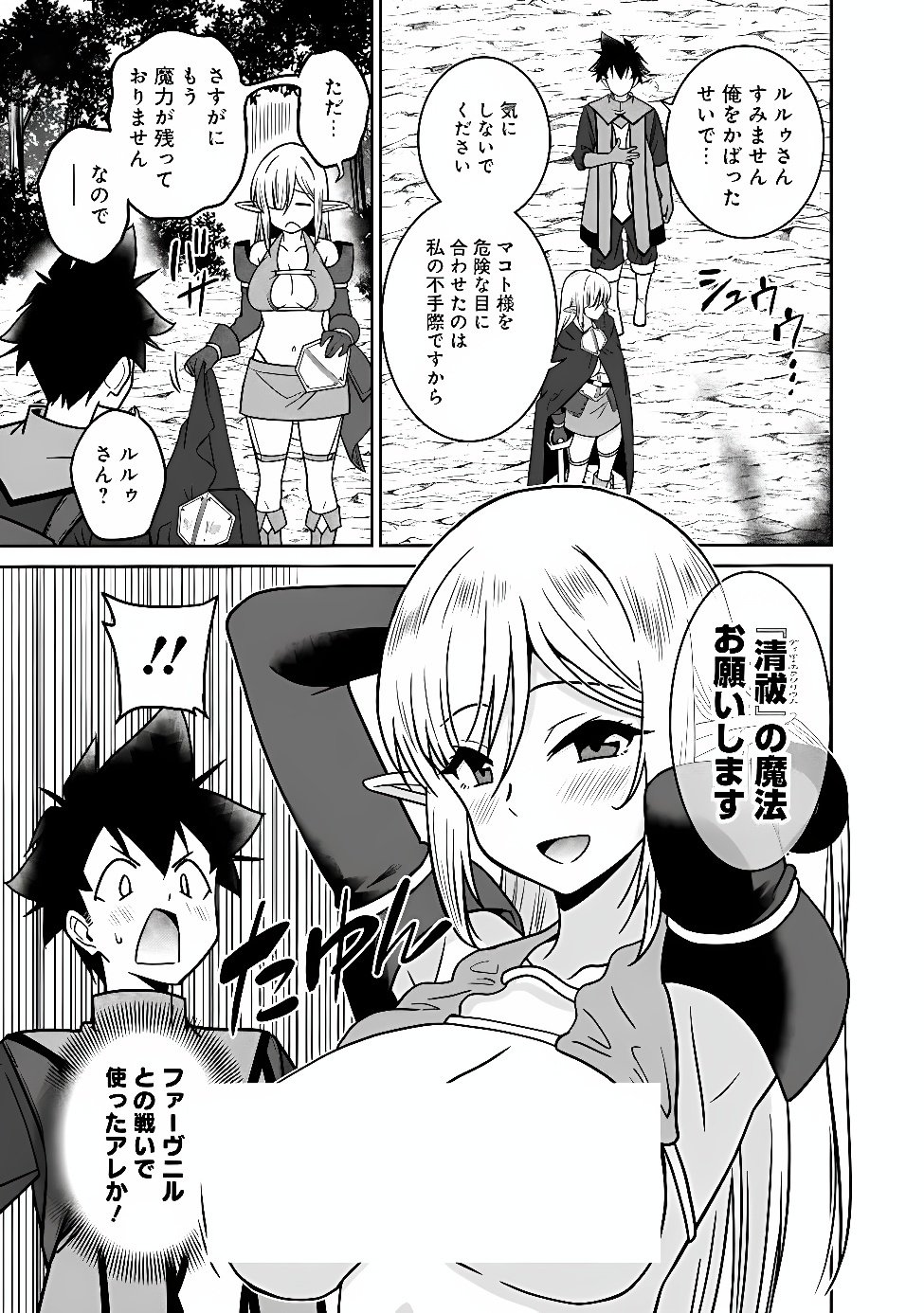 Bishuu Gyakuten Sekai de Chiryoushi Yattemasu Chapter 39 3ページ