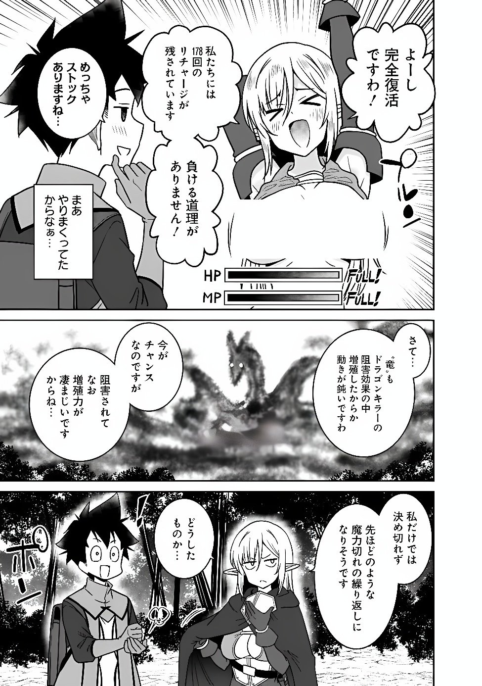 Bishuu Gyakuten Sekai de Chiryoushi Yattemasu Chapter 39 5ページ