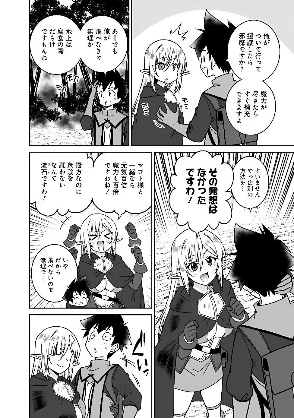 Bishuu Gyakuten Sekai de Chiryoushi Yattemasu Chapter 39 6ページ