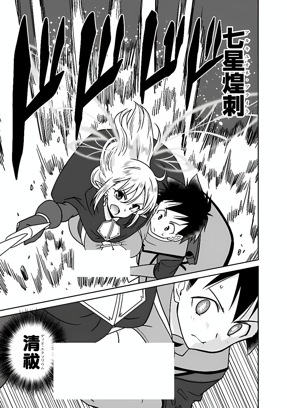 Bishuu Gyakuten Sekai de Chiryoushi Yattemasu Chapter 39 9ページ