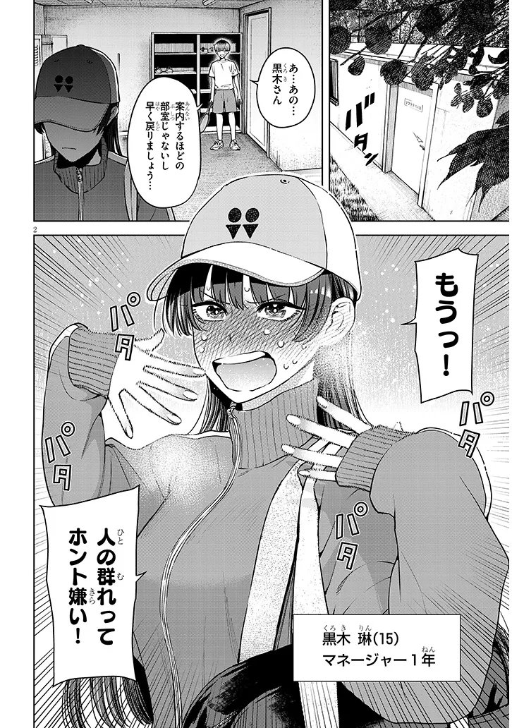 Boku dake no Amakute Kowai Manager-san Tachi Chapter 2 2ページ