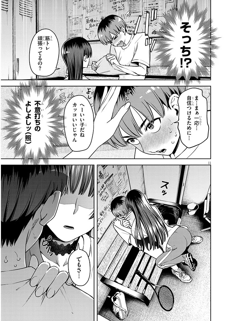 Boku dake no Amakute Kowai Manager-san Tachi Chapter 2 11ページ