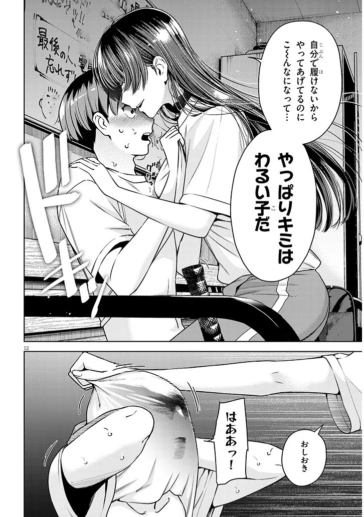Boku dake no Amakute Kowai Manager-san Tachi Chapter 2 12ページ