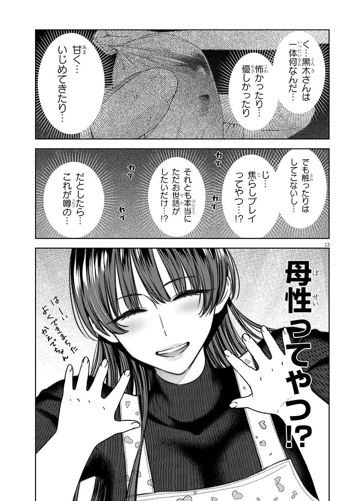 Boku dake no Amakute Kowai Manager-san Tachi Chapter 2 13ページ