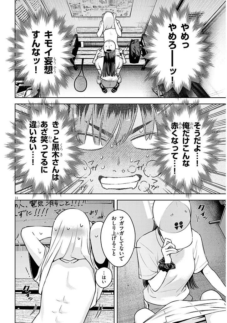 Boku dake no Amakute Kowai Manager-san Tachi Chapter 2 14ページ