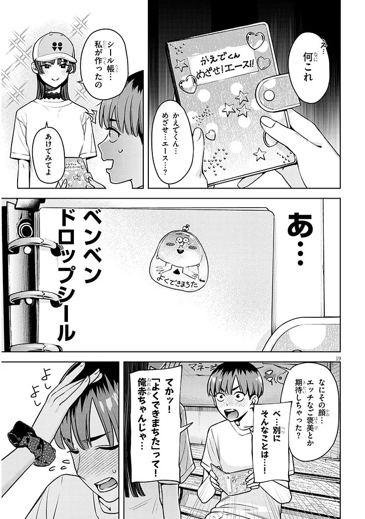 Boku dake no Amakute Kowai Manager-san Tachi Chapter 2 19ページ