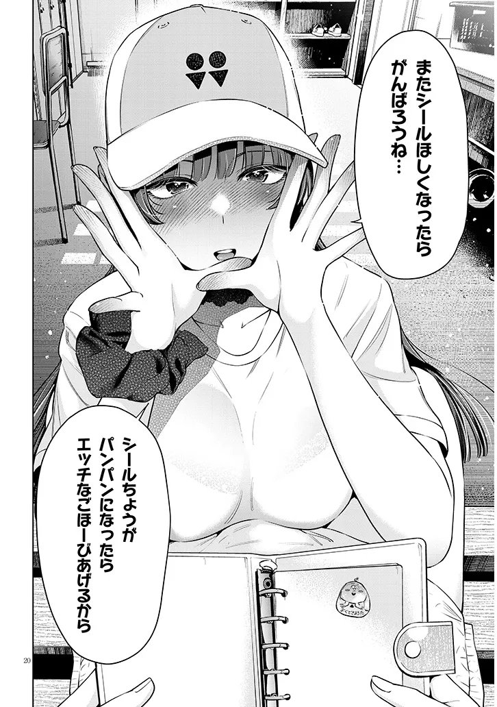Boku dake no Amakute Kowai Manager-san Tachi Chapter 2 20ページ