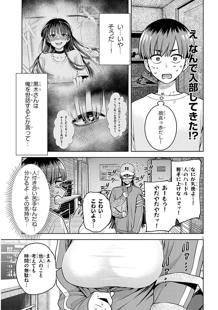 Boku dake no Amakute Kowai Manager-san Tachi Chapter 2 3ページ