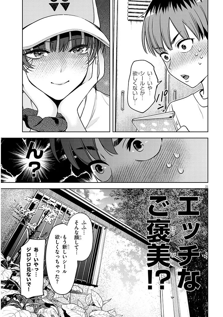 Boku dake no Amakute Kowai Manager-san Tachi Chapter 2 21ページ