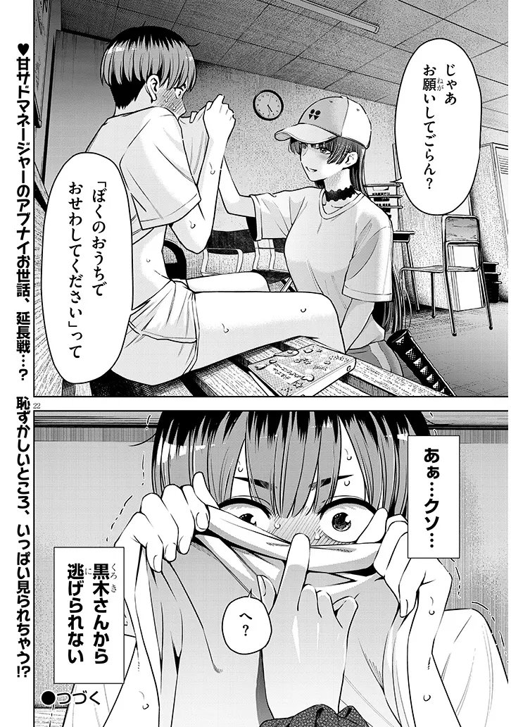 Boku dake no Amakute Kowai Manager-san Tachi Chapter 2 22ページ