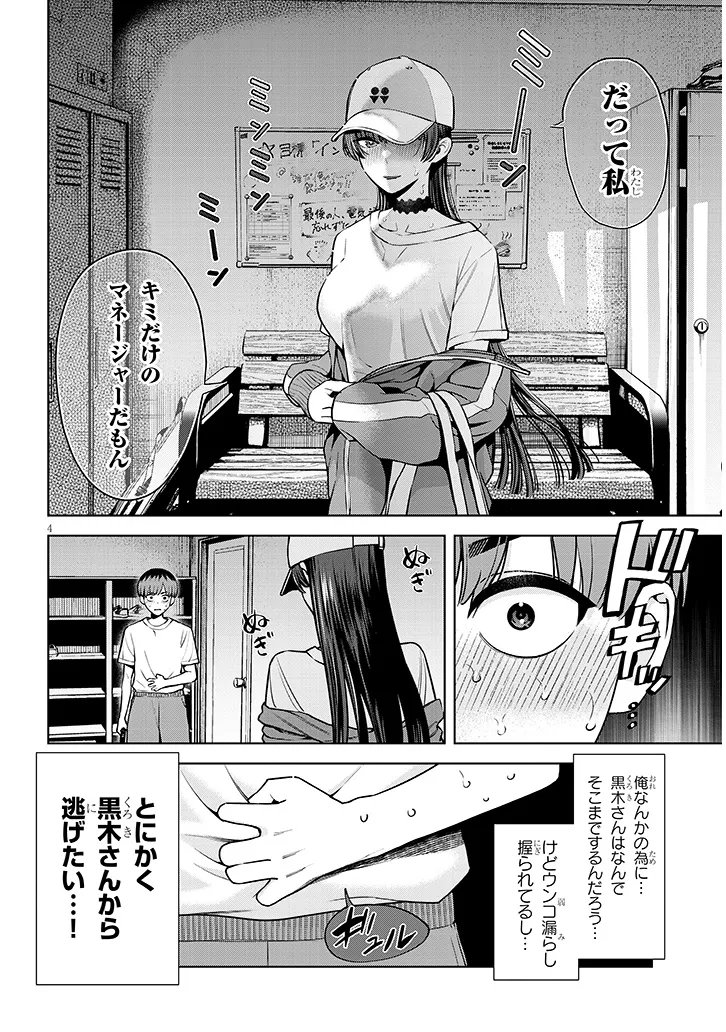 Boku dake no Amakute Kowai Manager-san Tachi Chapter 2 4ページ