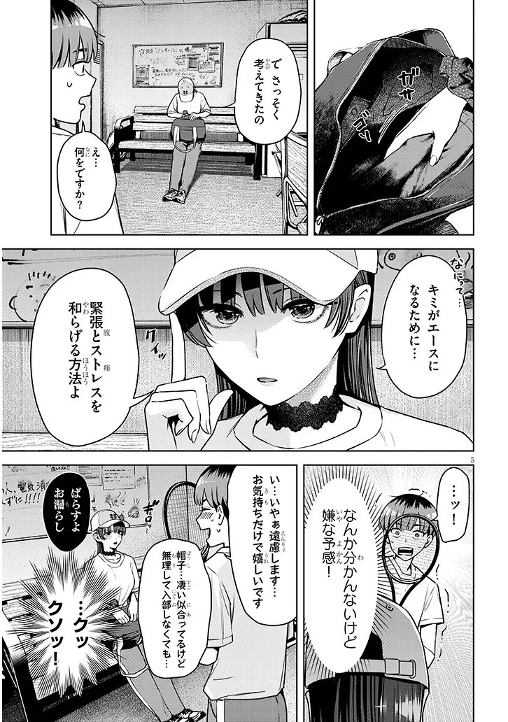 Boku dake no Amakute Kowai Manager-san Tachi Chapter 2 5ページ
