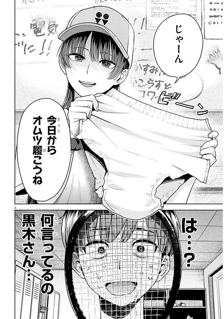 Boku dake no Amakute Kowai Manager-san Tachi Chapter 2 6ページ