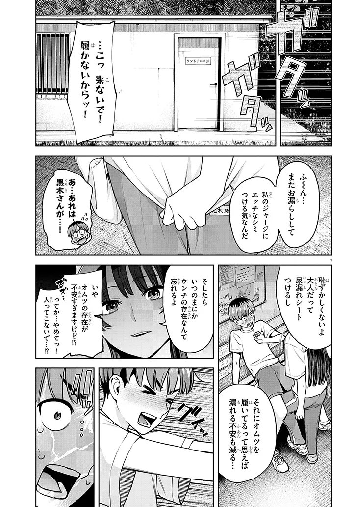 Boku dake no Amakute Kowai Manager-san Tachi Chapter 2 7ページ