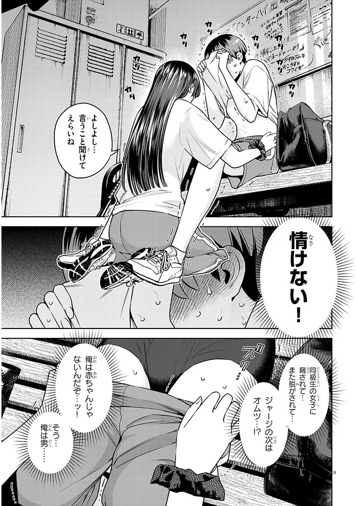 Boku dake no Amakute Kowai Manager-san Tachi Chapter 2 9ページ