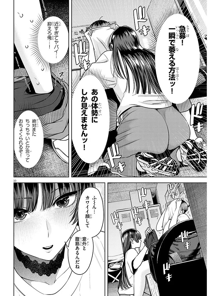 Boku dake no Amakute Kowai Manager-san Tachi Chapter 2 10ページ