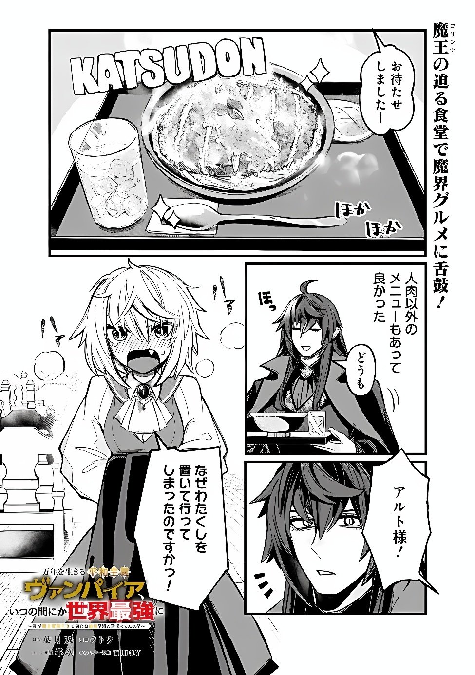 Mannen wo Ikiru Heiwashugi Vampire, Itsunomanika Sekai Saikyou Chapter 9 1ページ