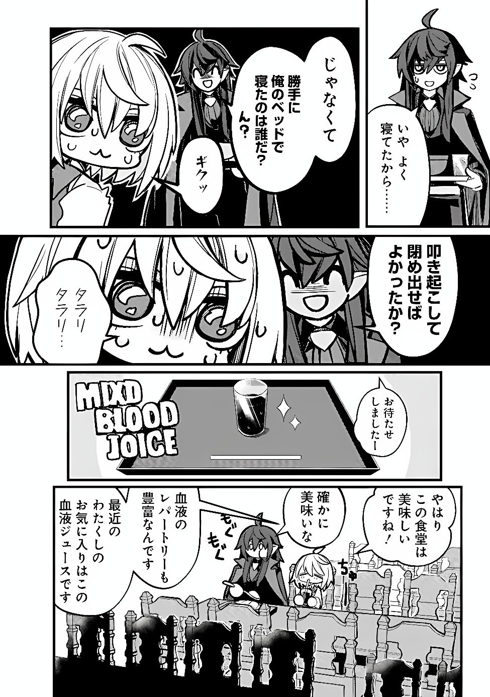 Mannen wo Ikiru Heiwashugi Vampire, Itsunomanika Sekai Saikyou Chapter 9 2ページ