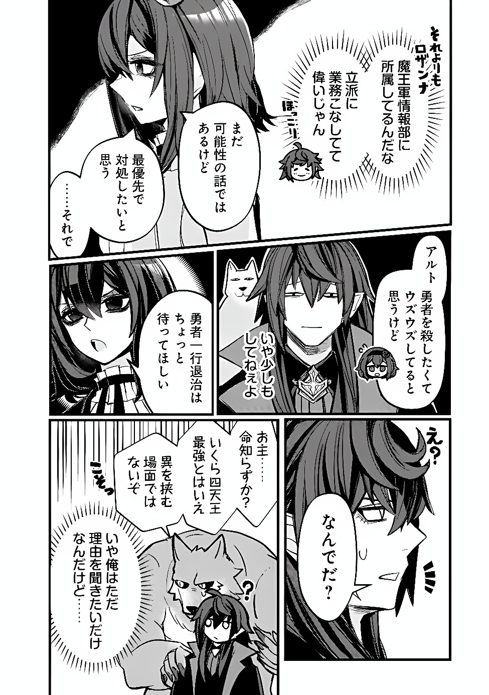 Mannen wo Ikiru Heiwashugi Vampire, Itsunomanika Sekai Saikyou Chapter 9 12ページ
